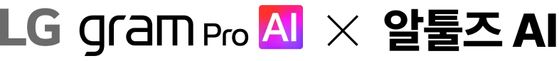 LG Gram Pro AI x ALTools AI